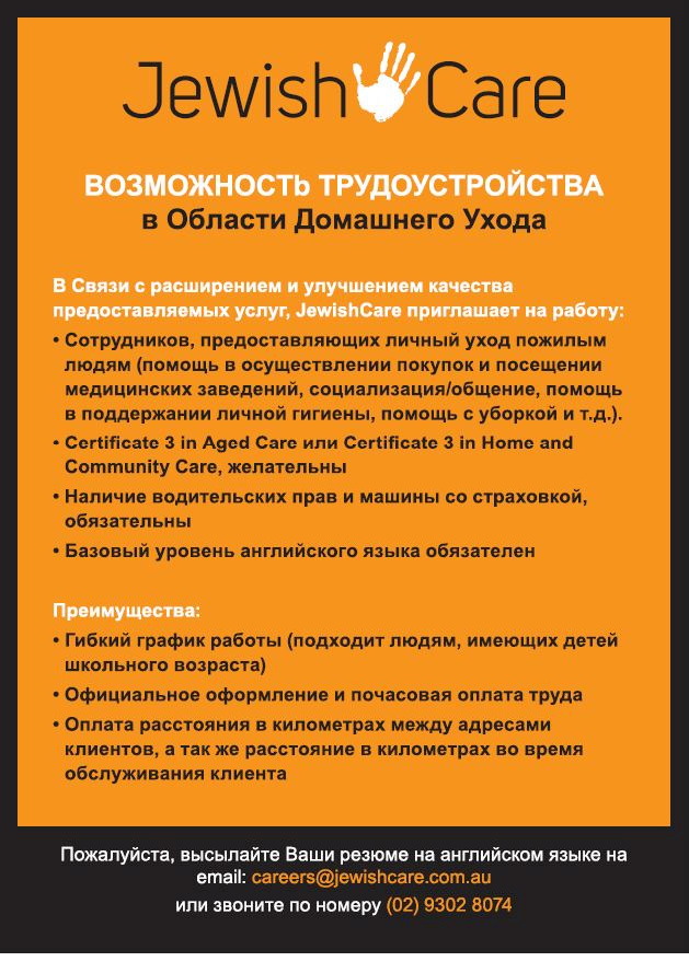 russian-job-advert